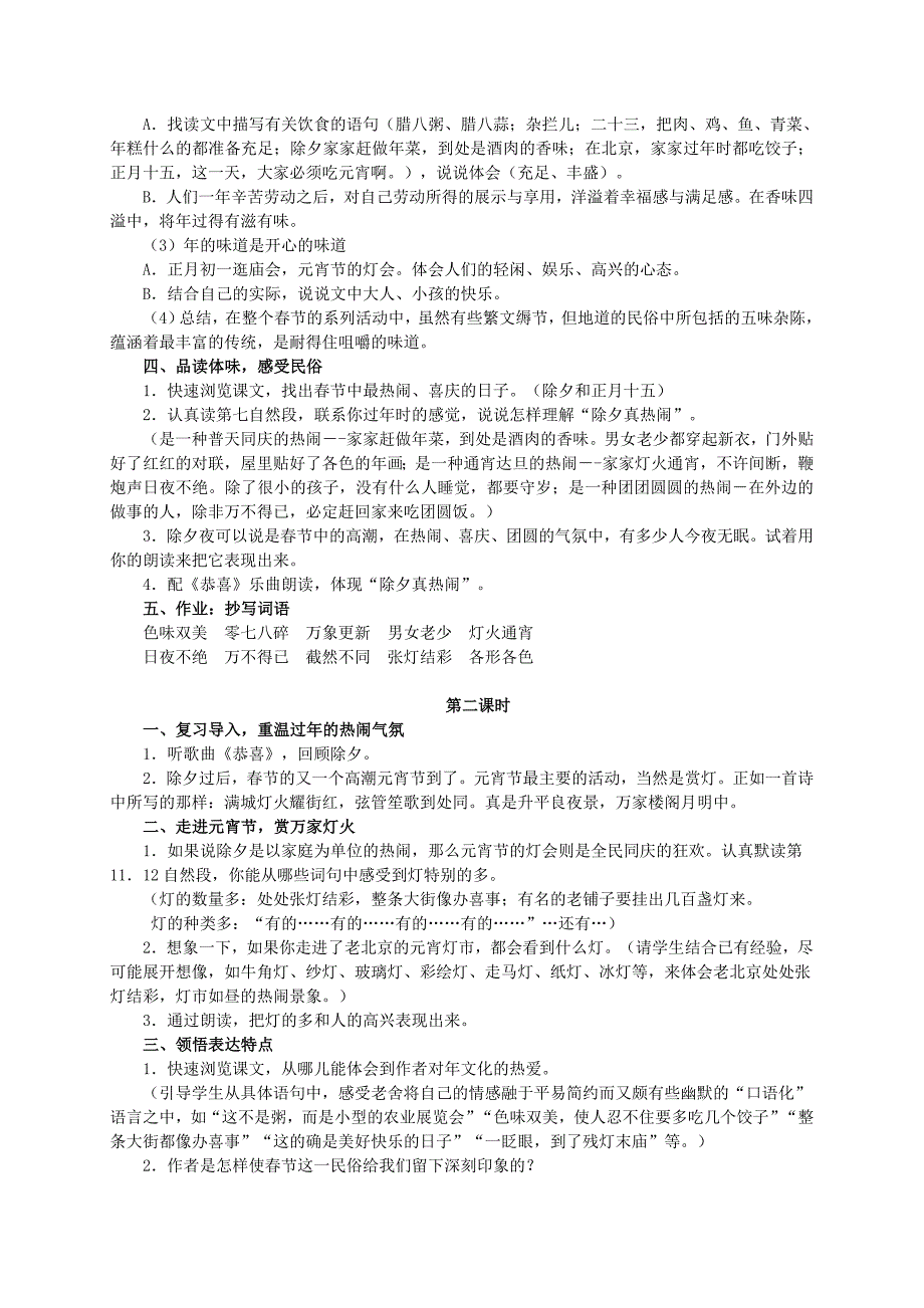 2021-2022年六年级语文 北京的春节 1教案 人教新课标版_第2页