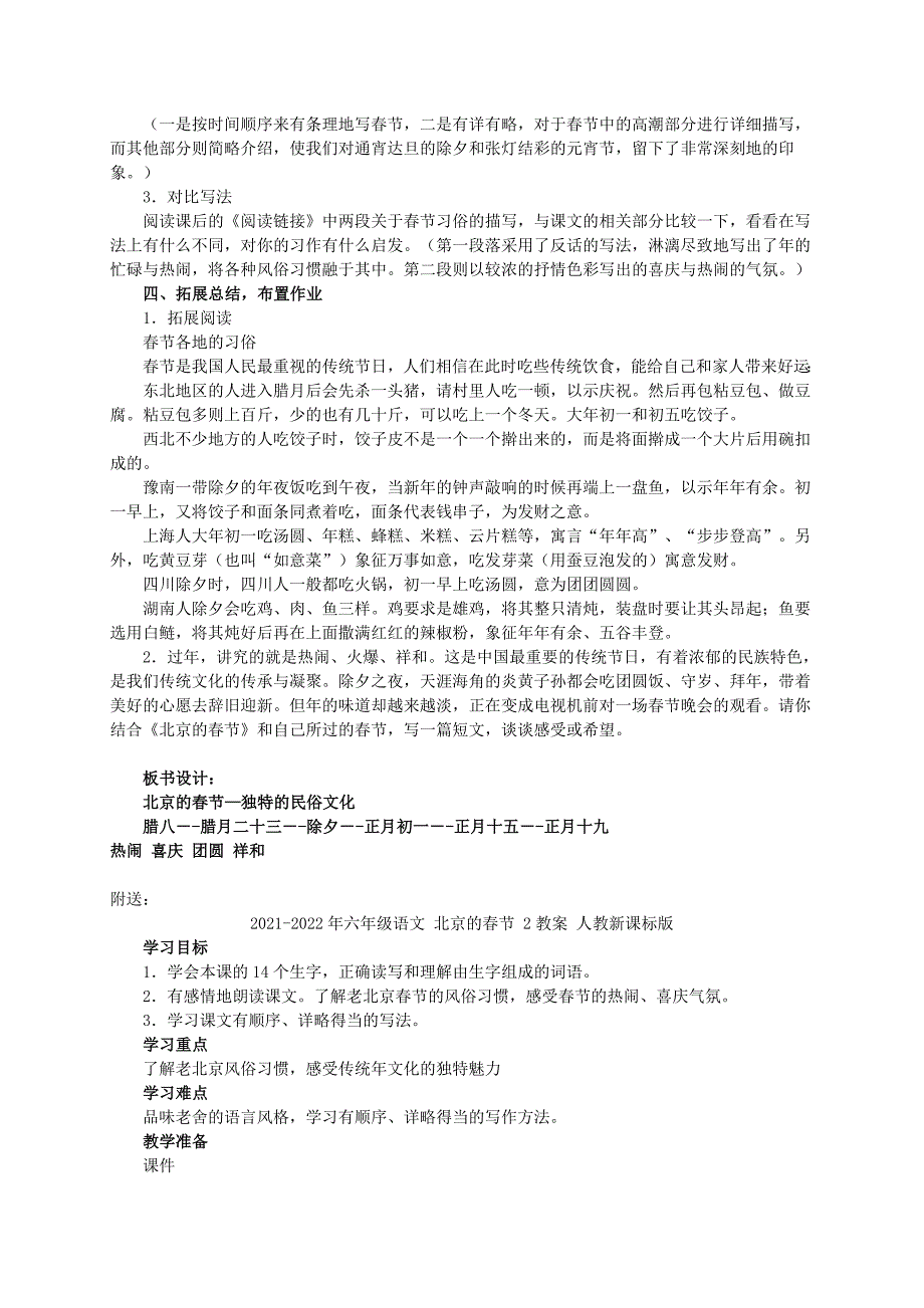 2021-2022年六年级语文 北京的春节 1教案 人教新课标版_第3页