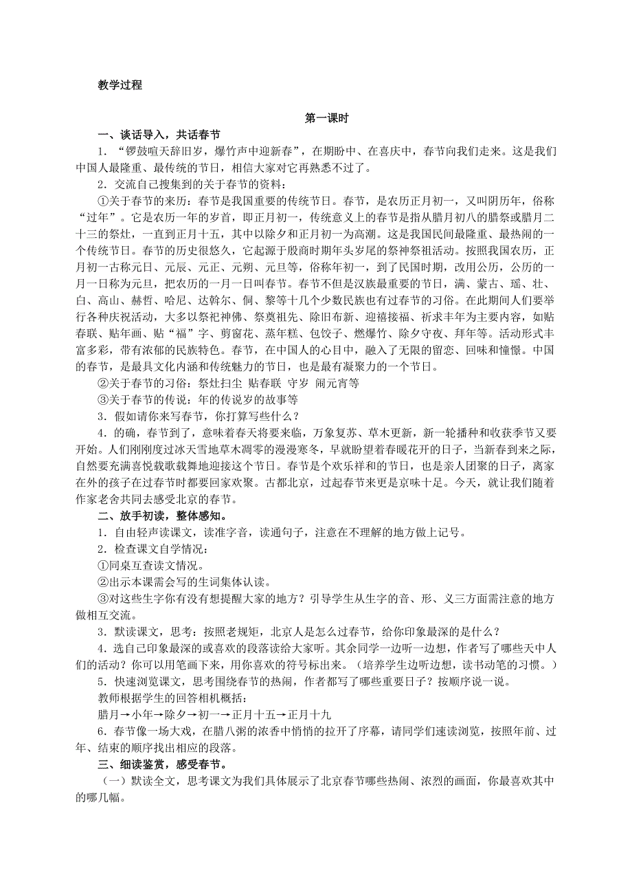 2021-2022年六年级语文 北京的春节 1教案 人教新课标版_第4页