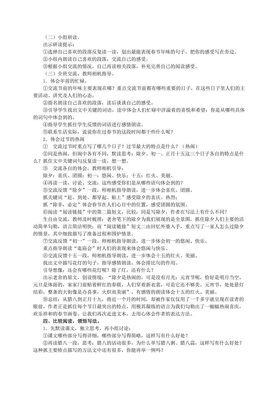 2021-2022年六年级语文 北京的春节 1教案 人教新课标版_第5页