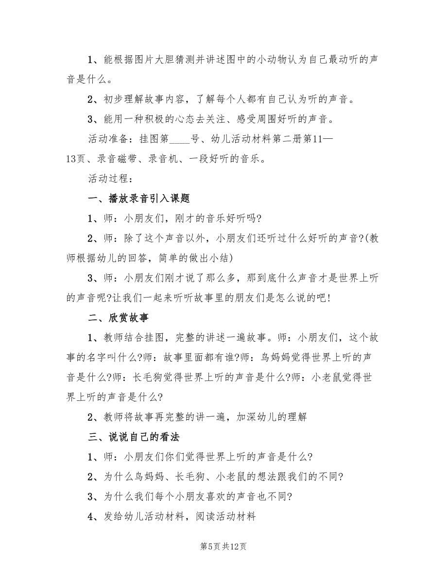 小班语言教学活动方案范文（六篇）_第5页