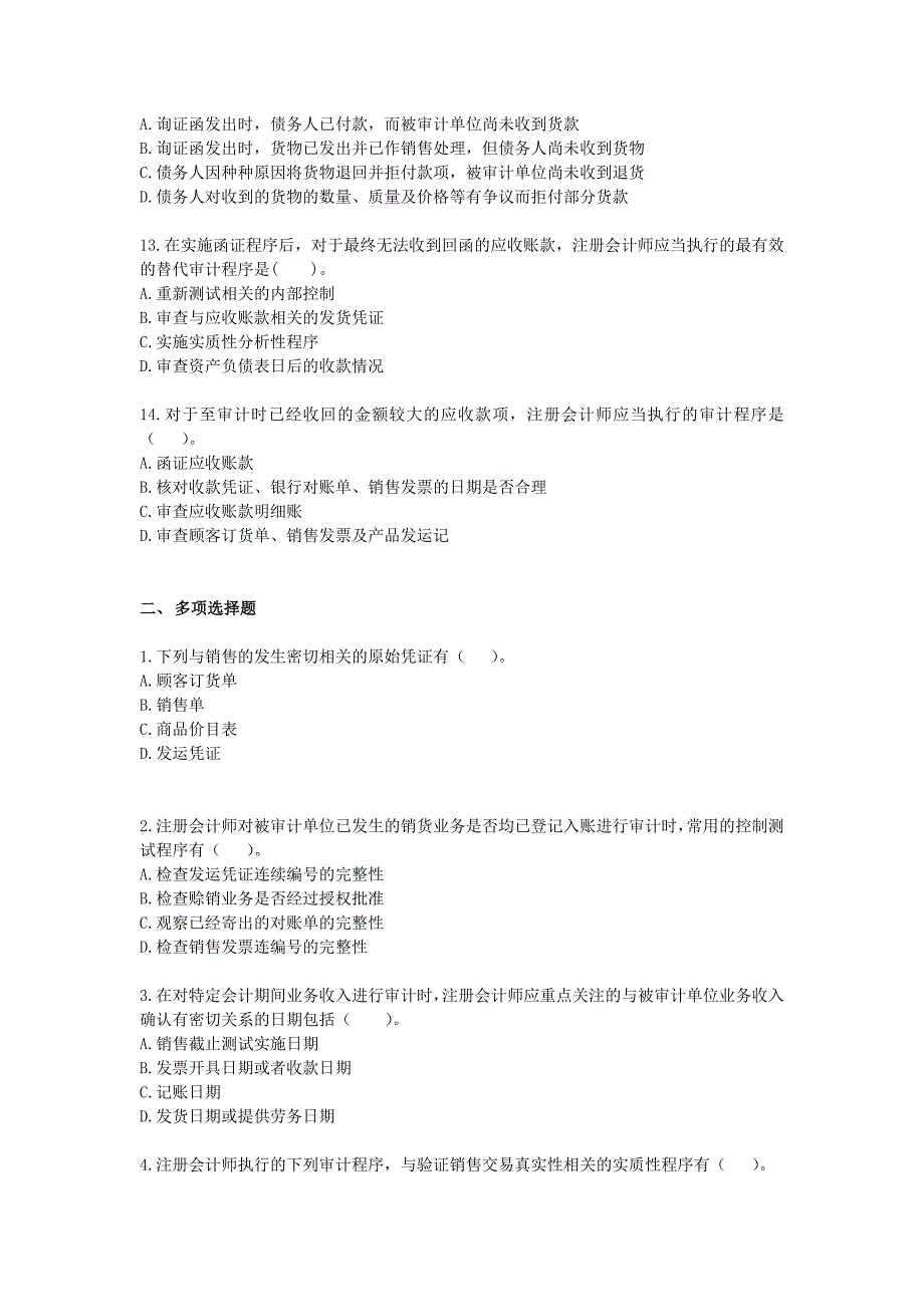 北方工大审计11章练习题.doc_第3页