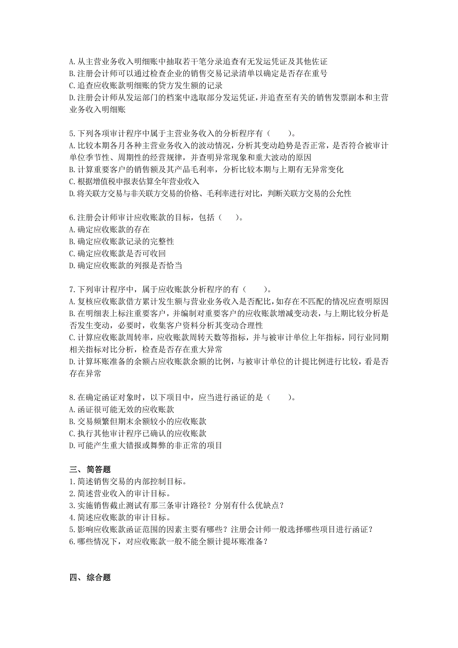 北方工大审计11章练习题.doc_第4页