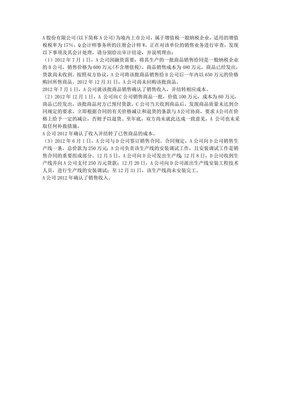 北方工大审计11章练习题.doc_第5页