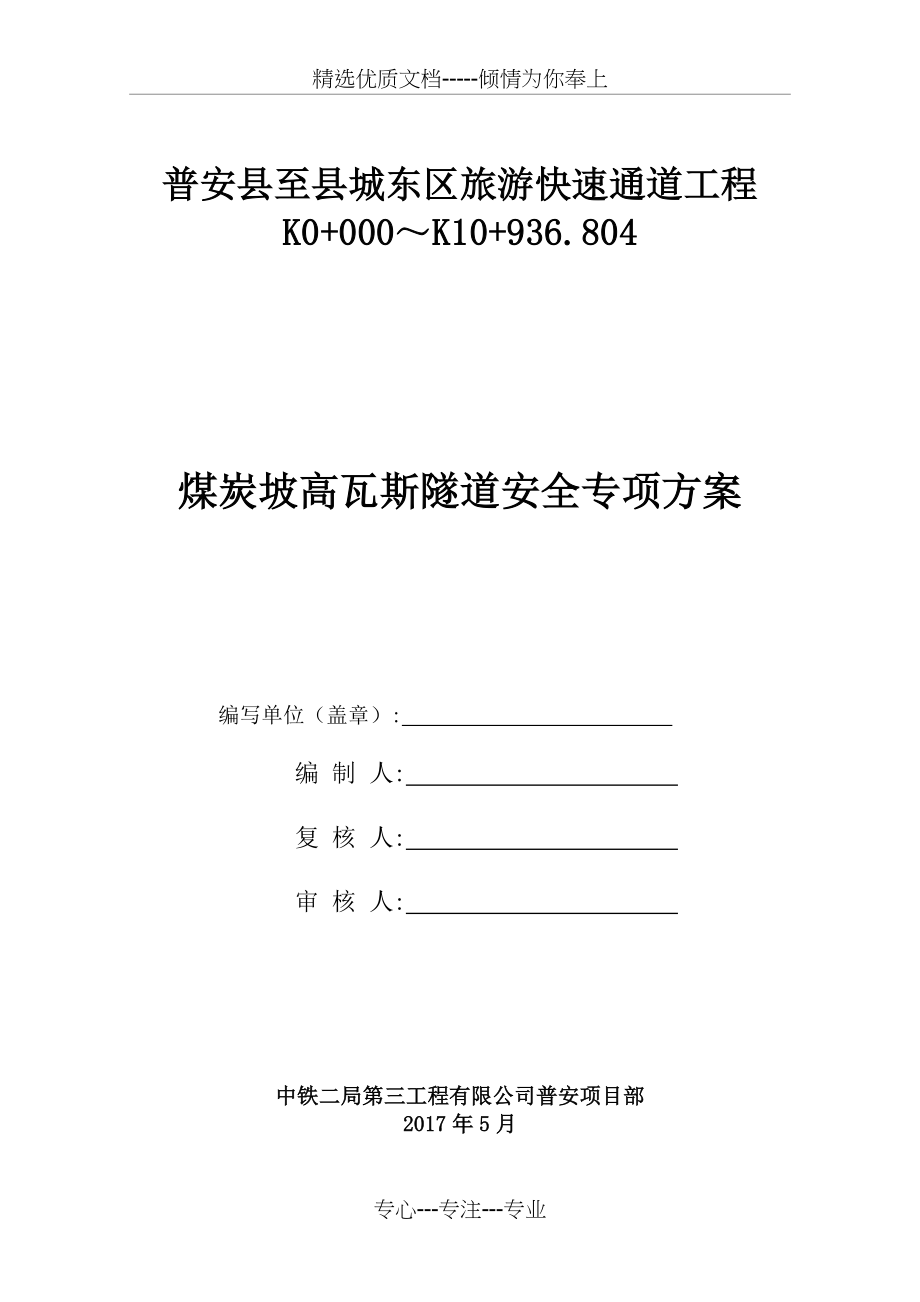 煤炭坡高瓦斯隧道施工技术专项方案_第2页