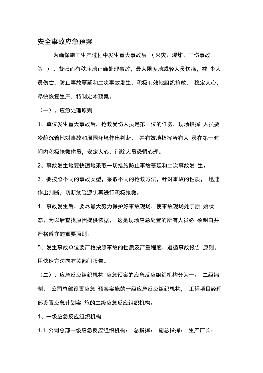 家具厂应急预案_第1页