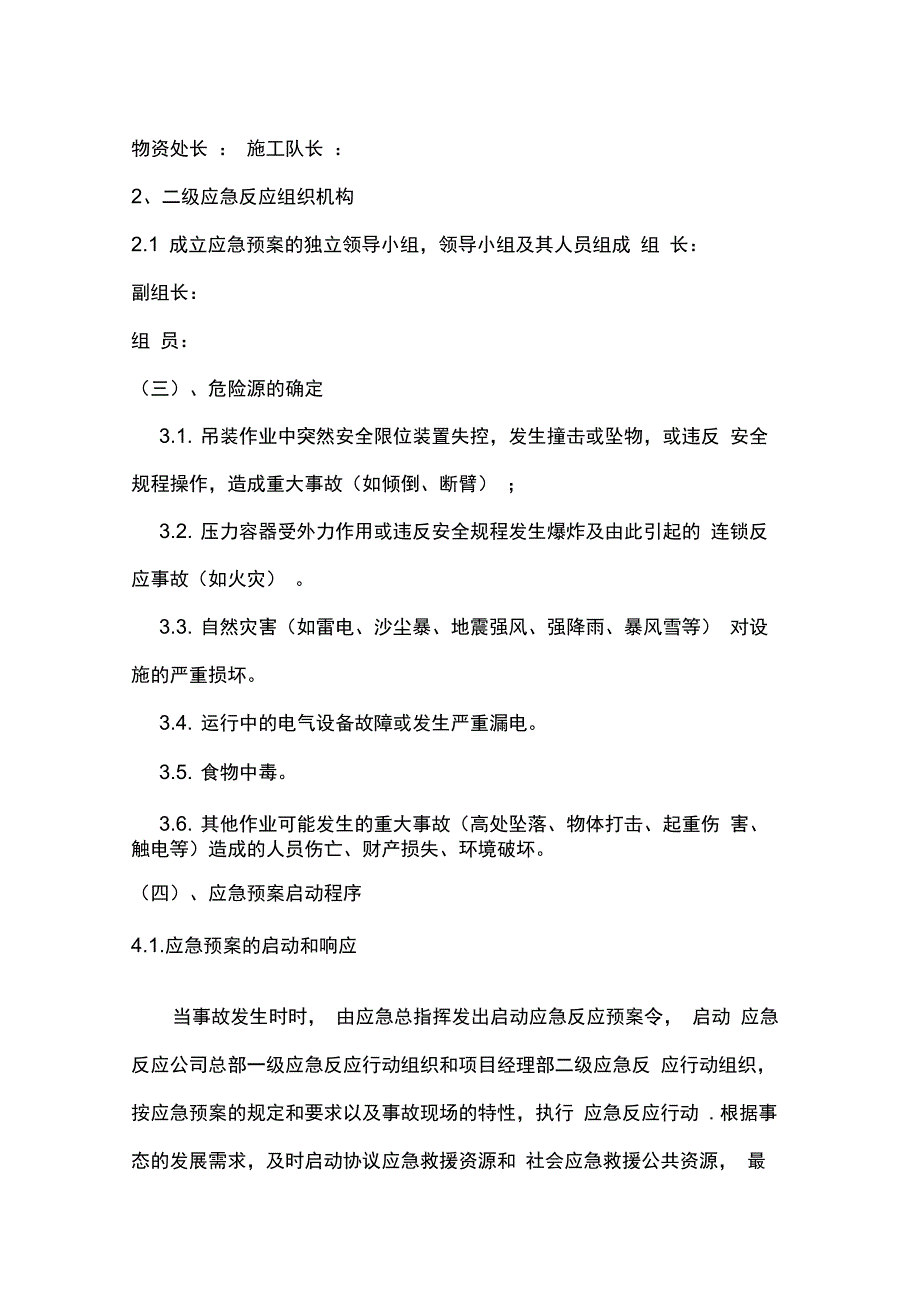 家具厂应急预案_第2页