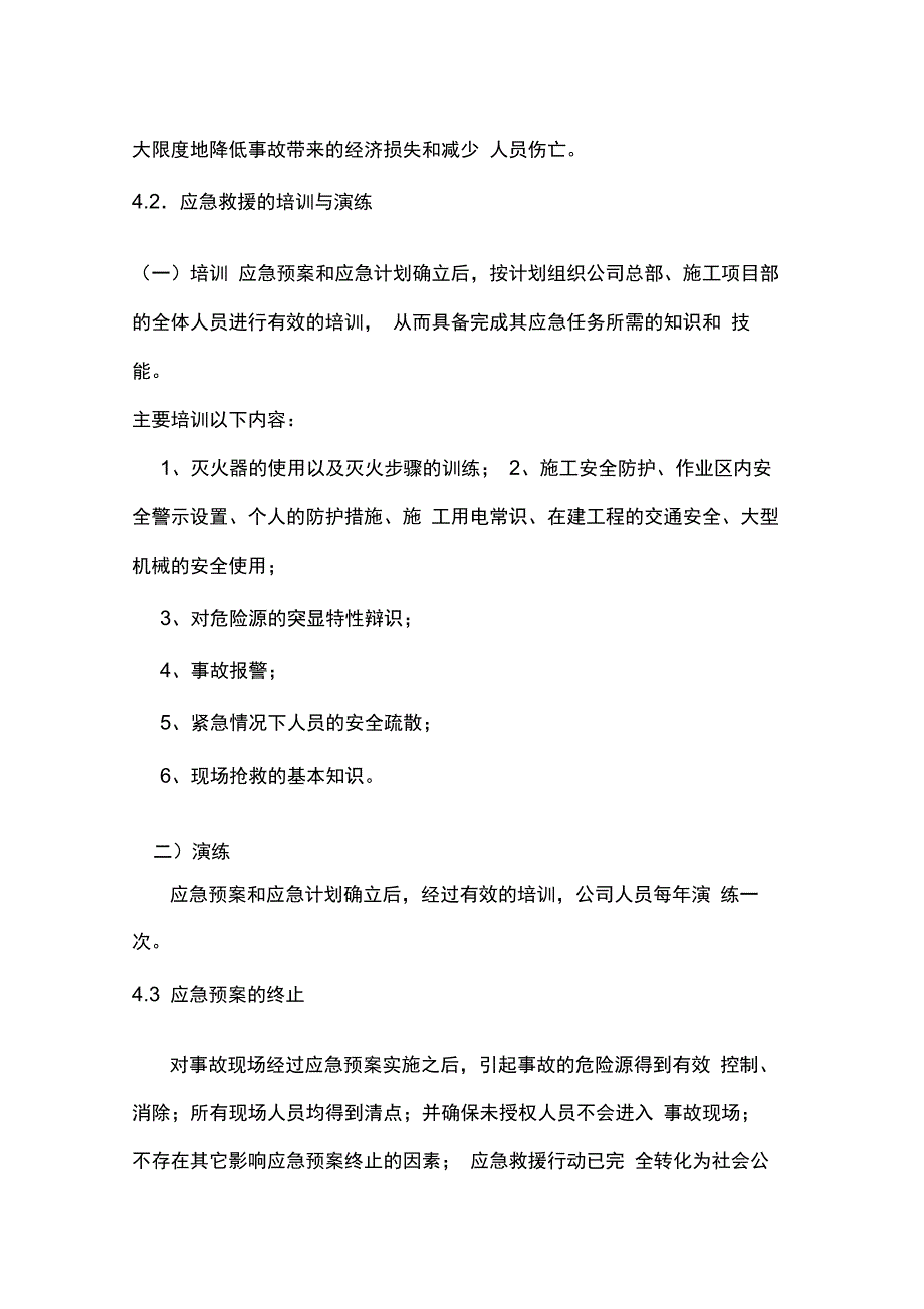 家具厂应急预案_第3页