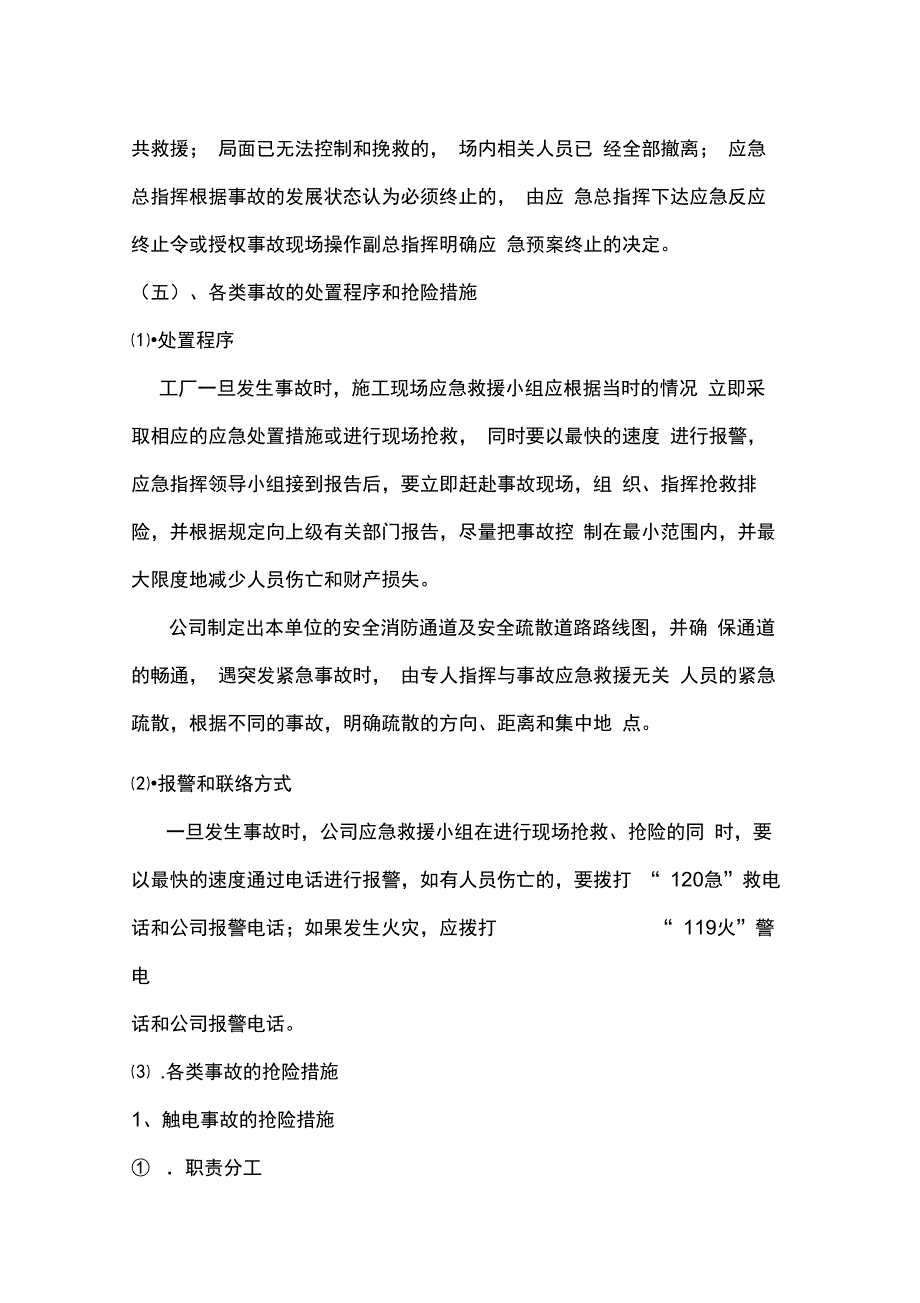 家具厂应急预案_第4页