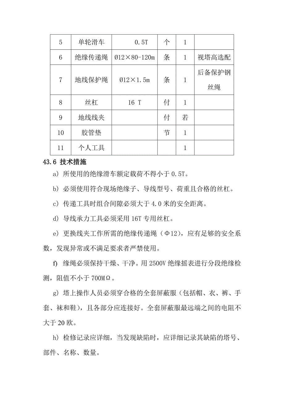 带电更换直线塔地线线夹标准化作业指导书_第3页