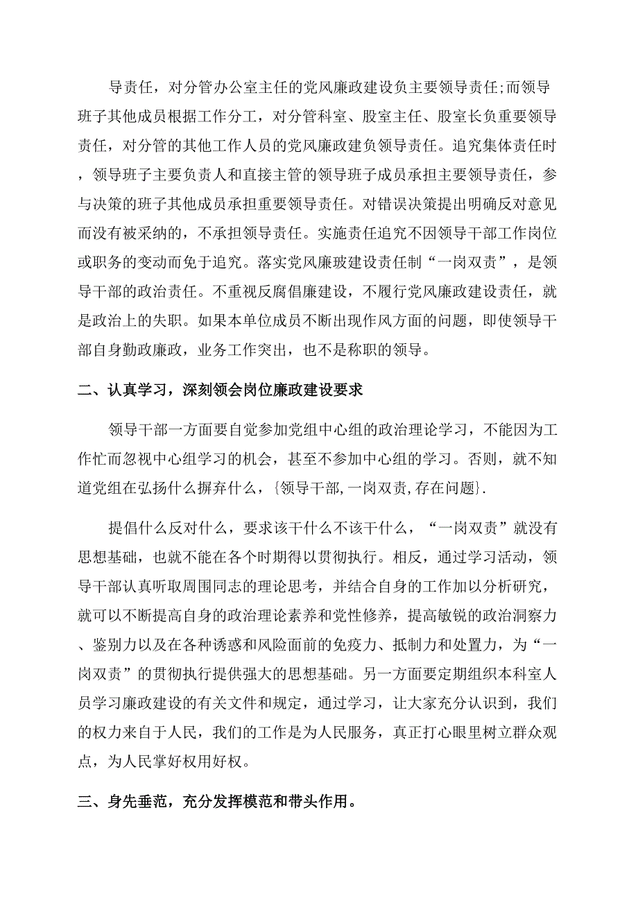 班子成员落实一岗双责方面存问题.docx_第3页