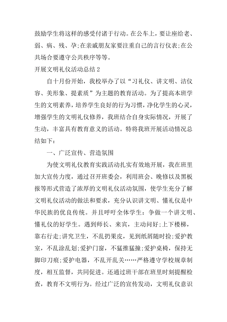 开展文明礼仪活动总结3篇(文明礼仪总结报告)_第3页