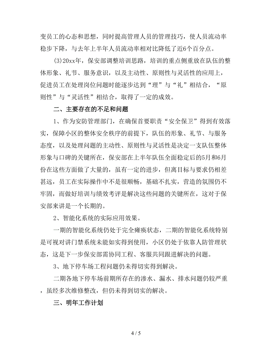 保安部年终工作总结及明年工作计划二.doc_第4页