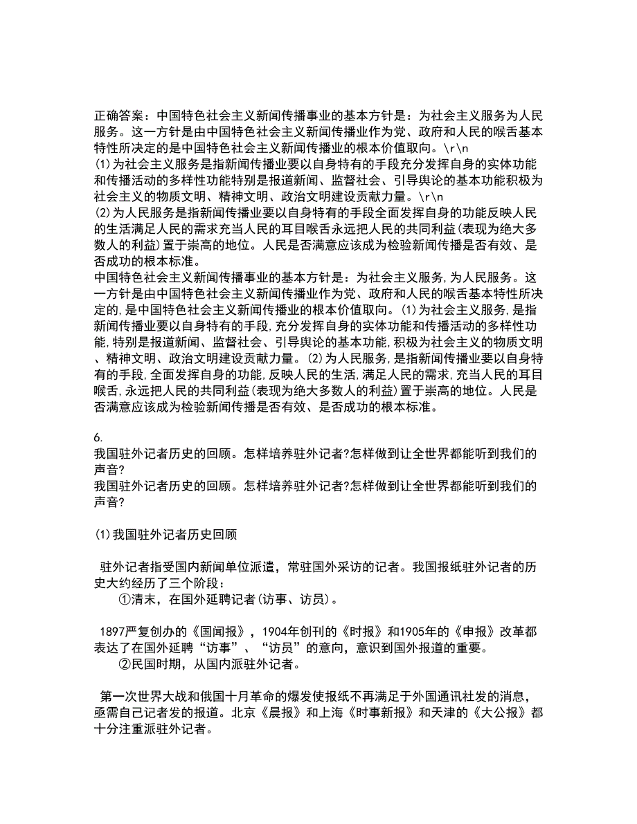 中国传媒大学21春《电视节目制作技术》离线作业1辅导答案74_第4页