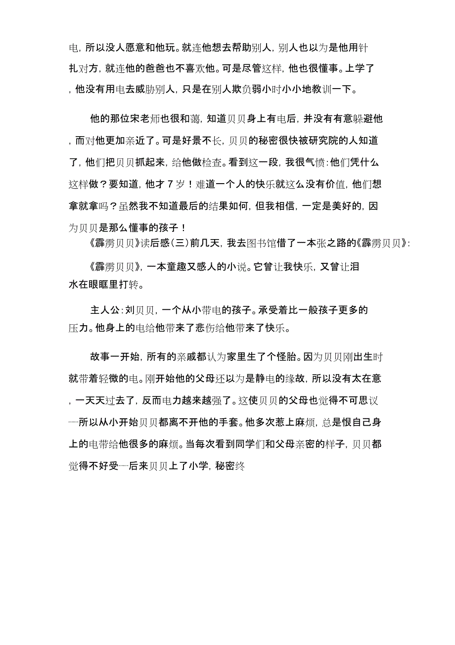 《霹雳贝贝》读后感范文_第2页