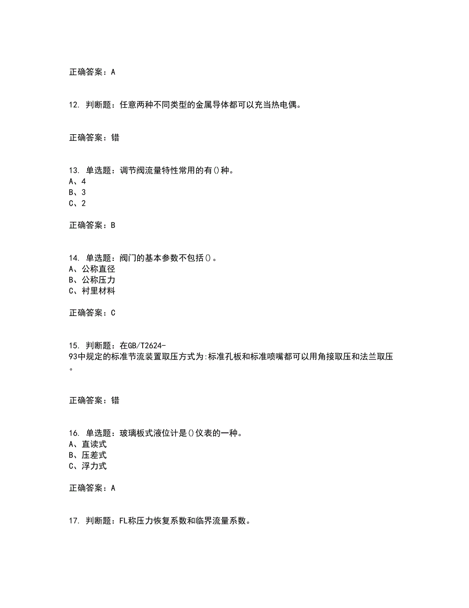 化工自动化控制仪表作业安全生产考前（难点+易错点剖析）押密卷答案参考5_第3页