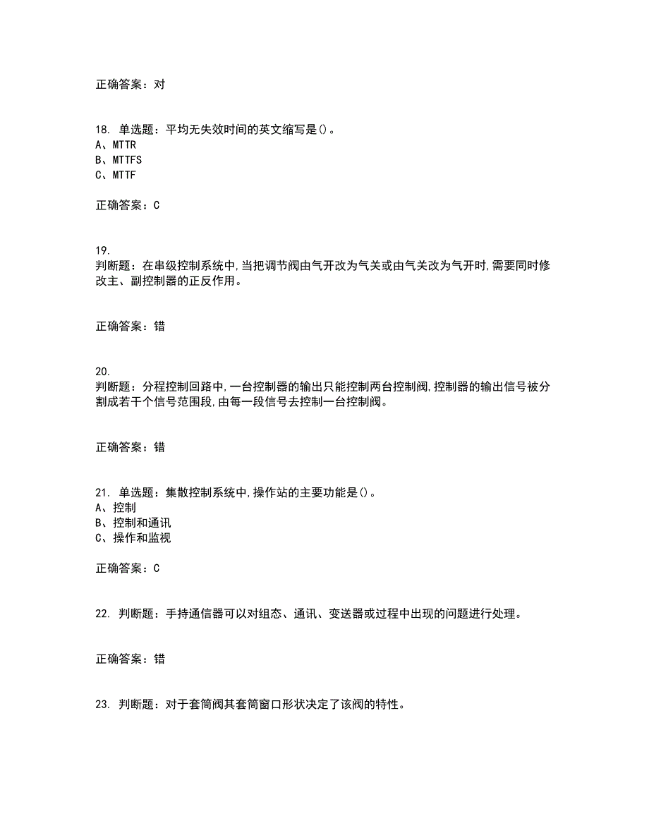 化工自动化控制仪表作业安全生产考前（难点+易错点剖析）押密卷答案参考5_第4页