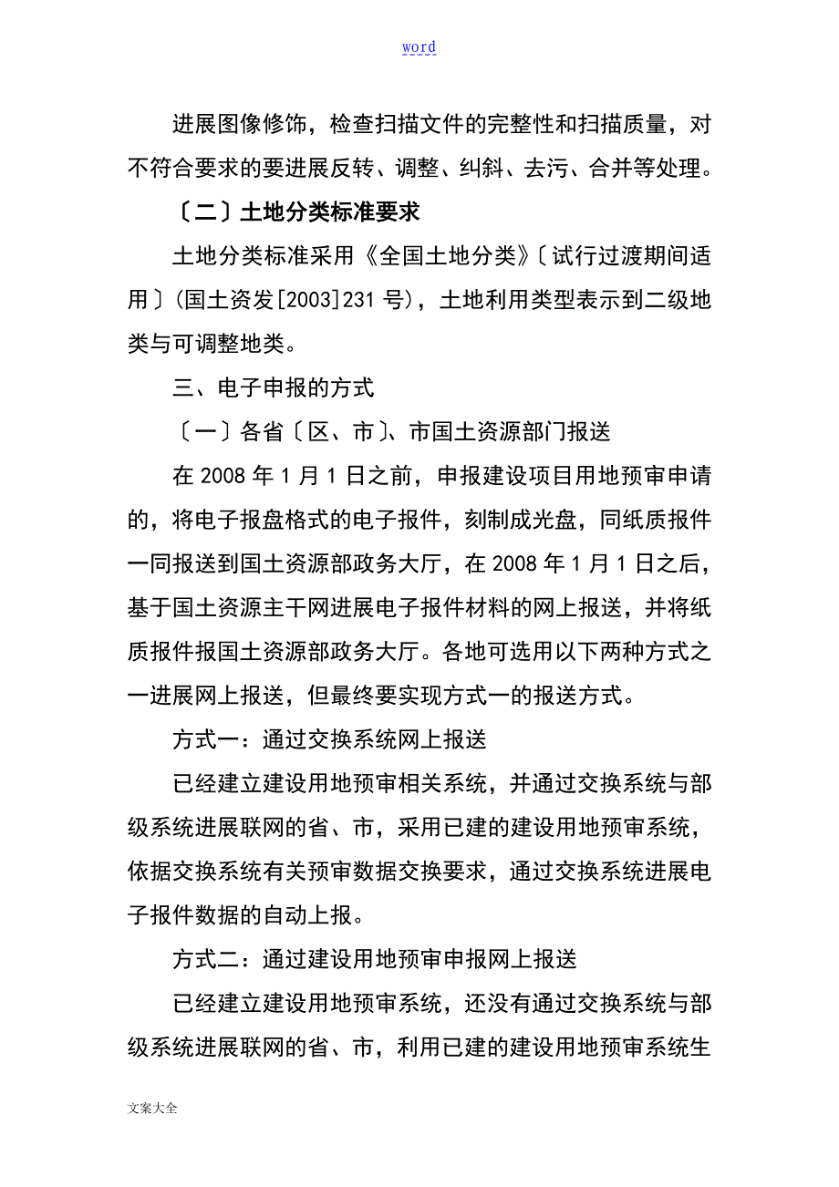 国土资源部文件资料自然资源部_第3页