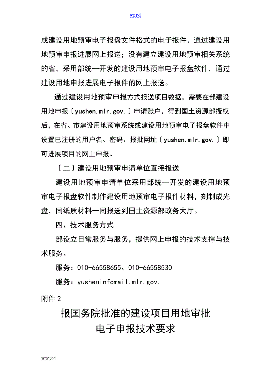 国土资源部文件资料自然资源部_第4页