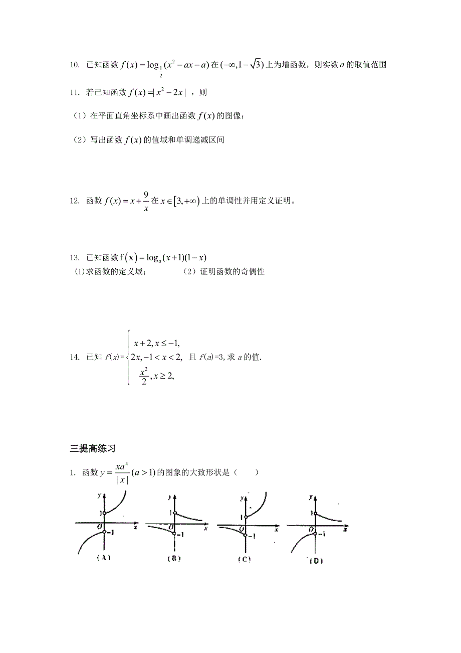 专题二函数的性质.docx_第3页