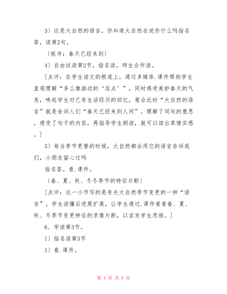 《大自然的语言》的教案范文大自然的语言教案八下_第4页