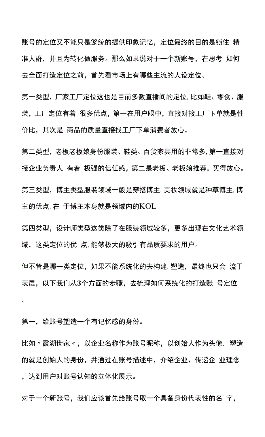 抖音直播实操超级攻略！.docx_第2页