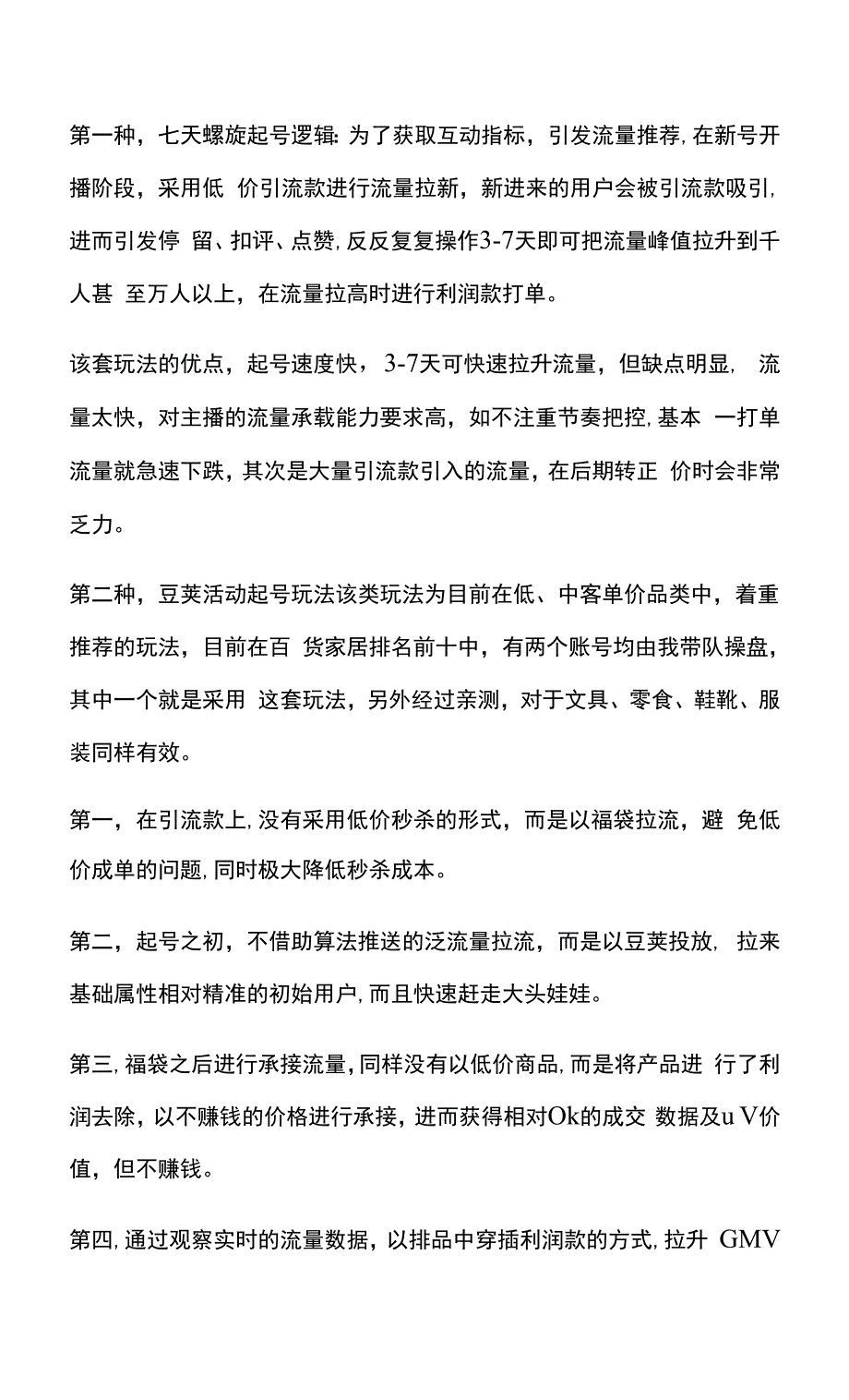 抖音直播实操超级攻略！.docx_第4页