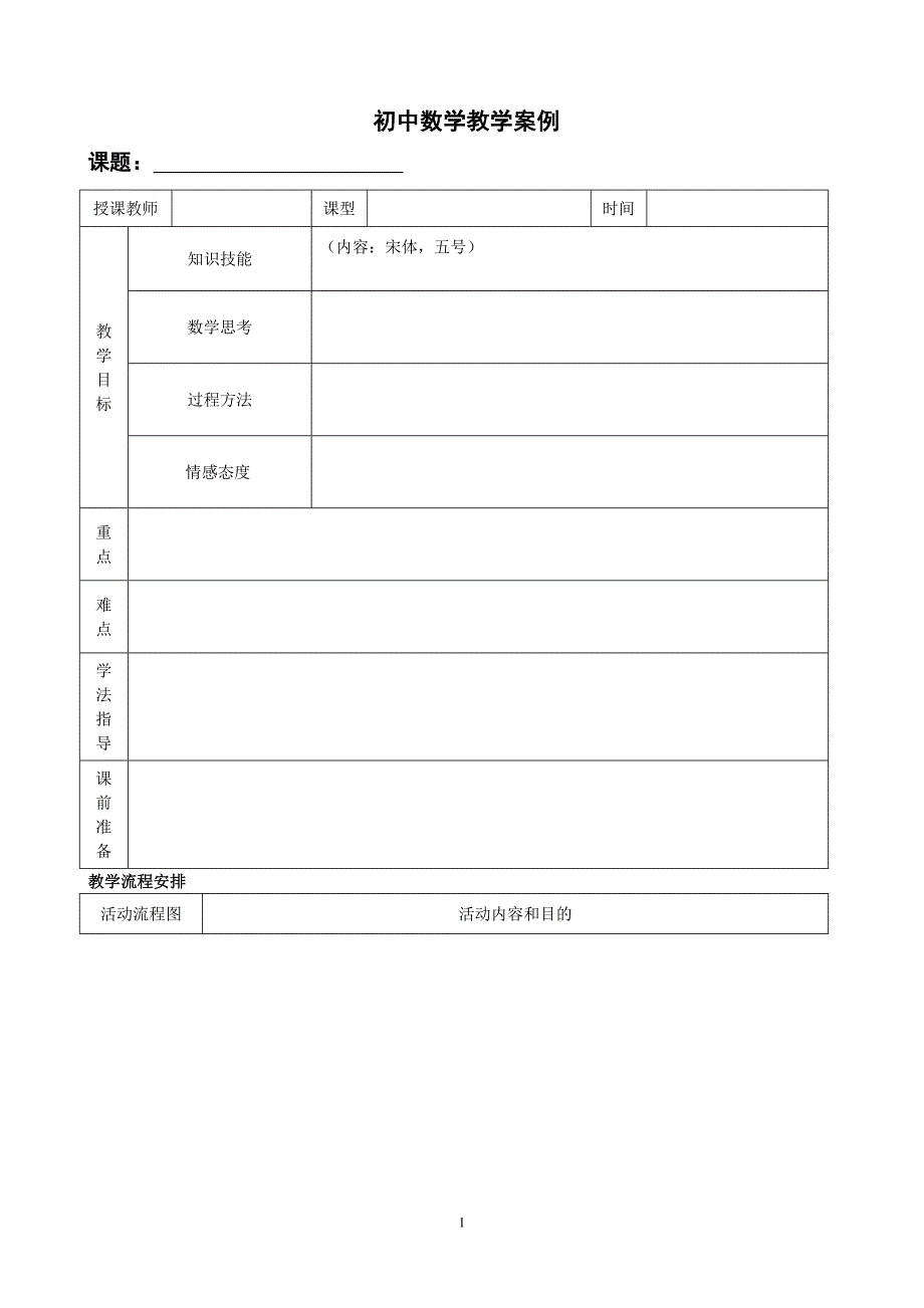 初中数学教学案例 (2)_第1页