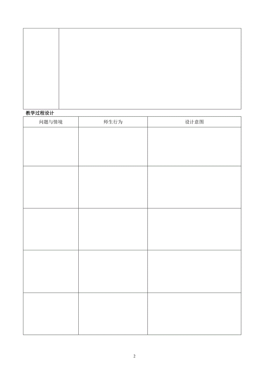 初中数学教学案例 (2)_第2页