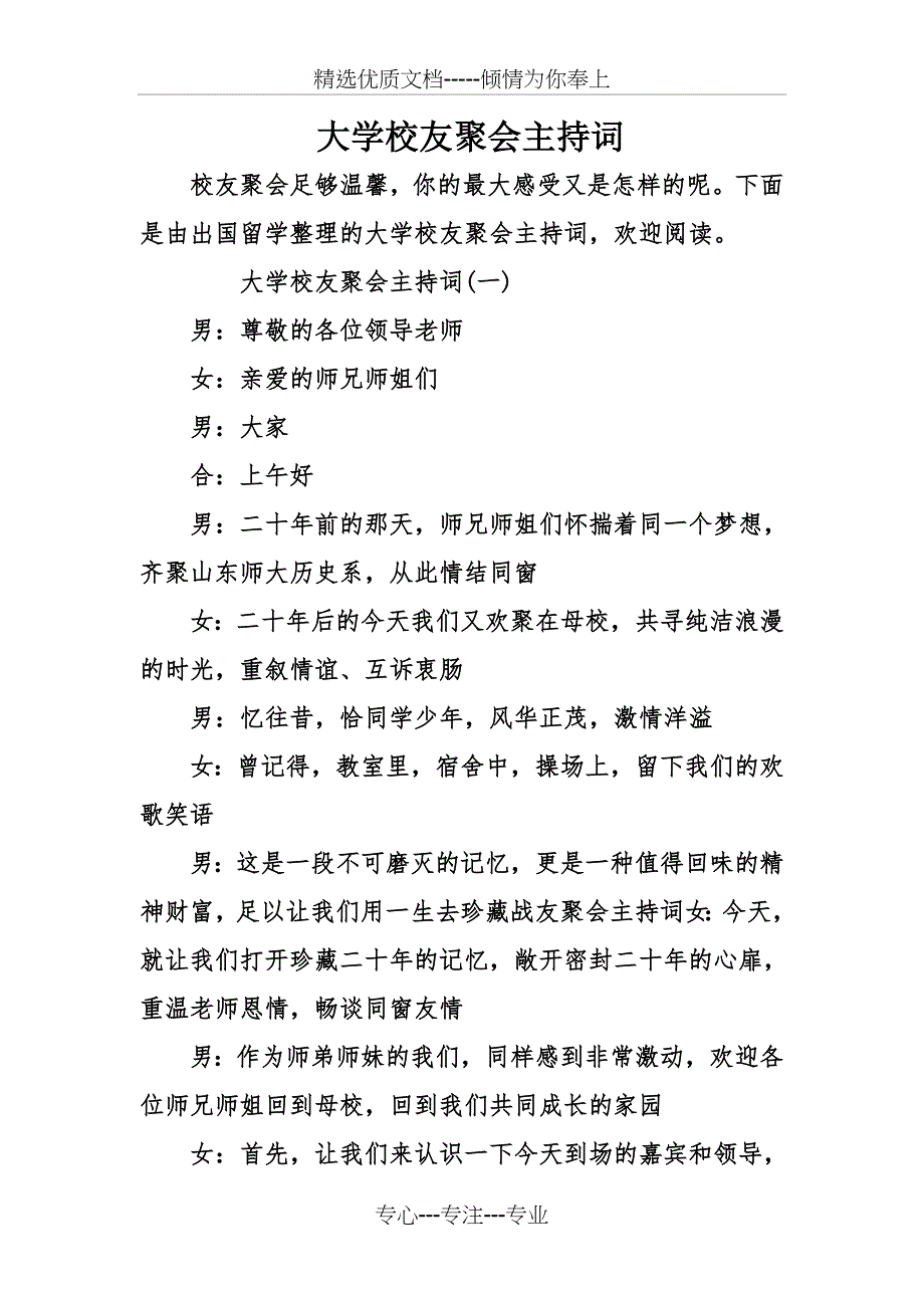 大学校友聚会主持词_第1页