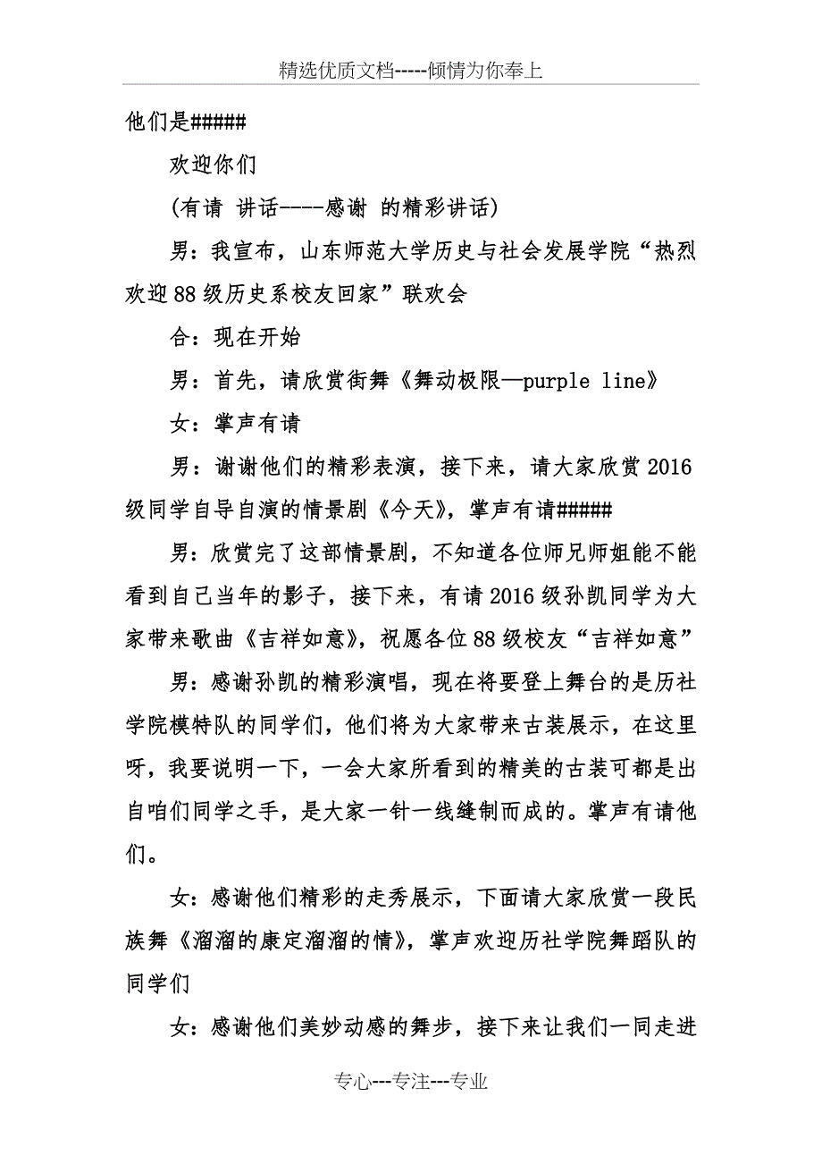 大学校友聚会主持词_第2页