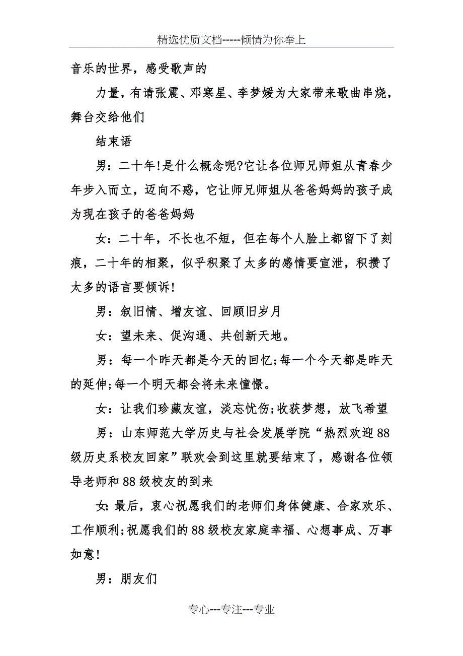 大学校友聚会主持词_第3页