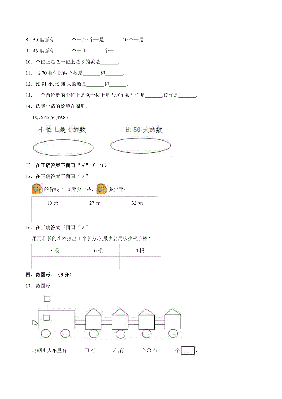 人教版一年级下册数学《期中考试试卷》含答案_第2页