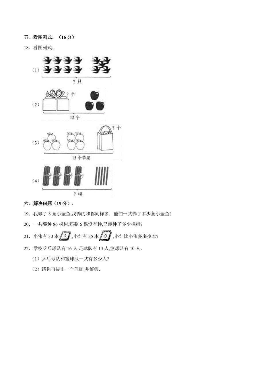 人教版一年级下册数学《期中考试试卷》含答案_第3页