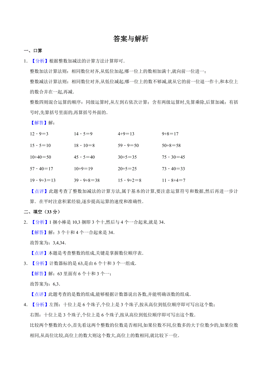 人教版一年级下册数学《期中考试试卷》含答案_第4页