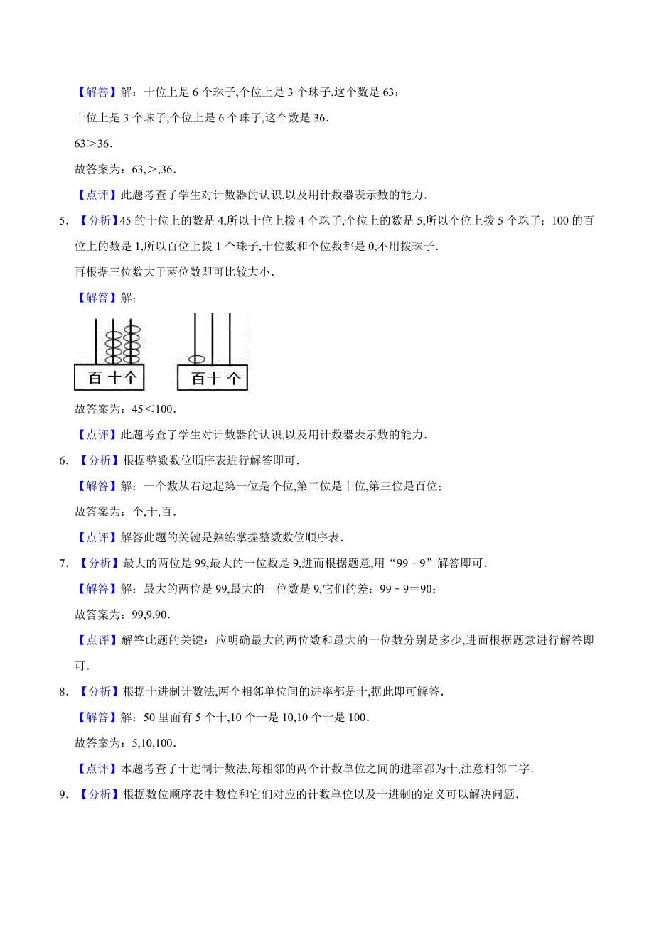 人教版一年级下册数学《期中考试试卷》含答案_第5页