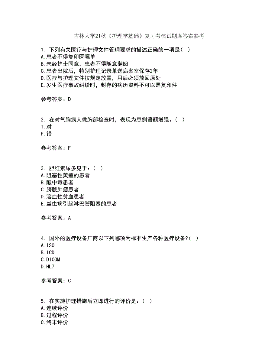 吉林大学21秋《护理学基础》复习考核试题库答案参考套卷52_第1页