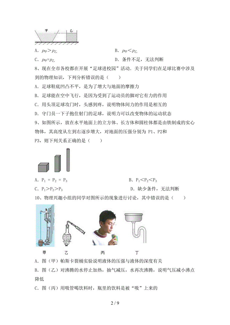 2022年八年级物理上册期中考试卷(参考答案).doc_第2页