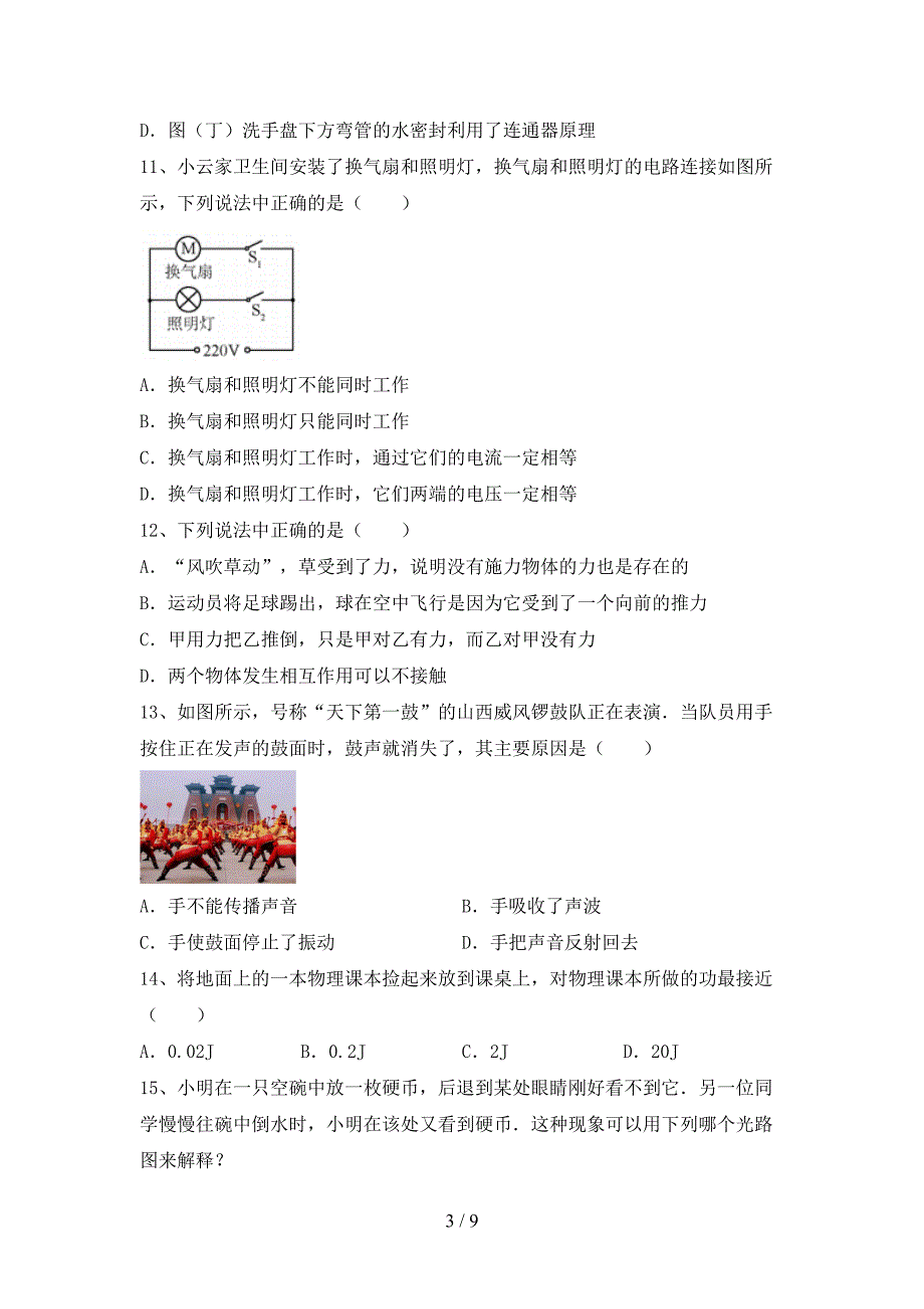 2022年八年级物理上册期中考试卷(参考答案).doc_第3页