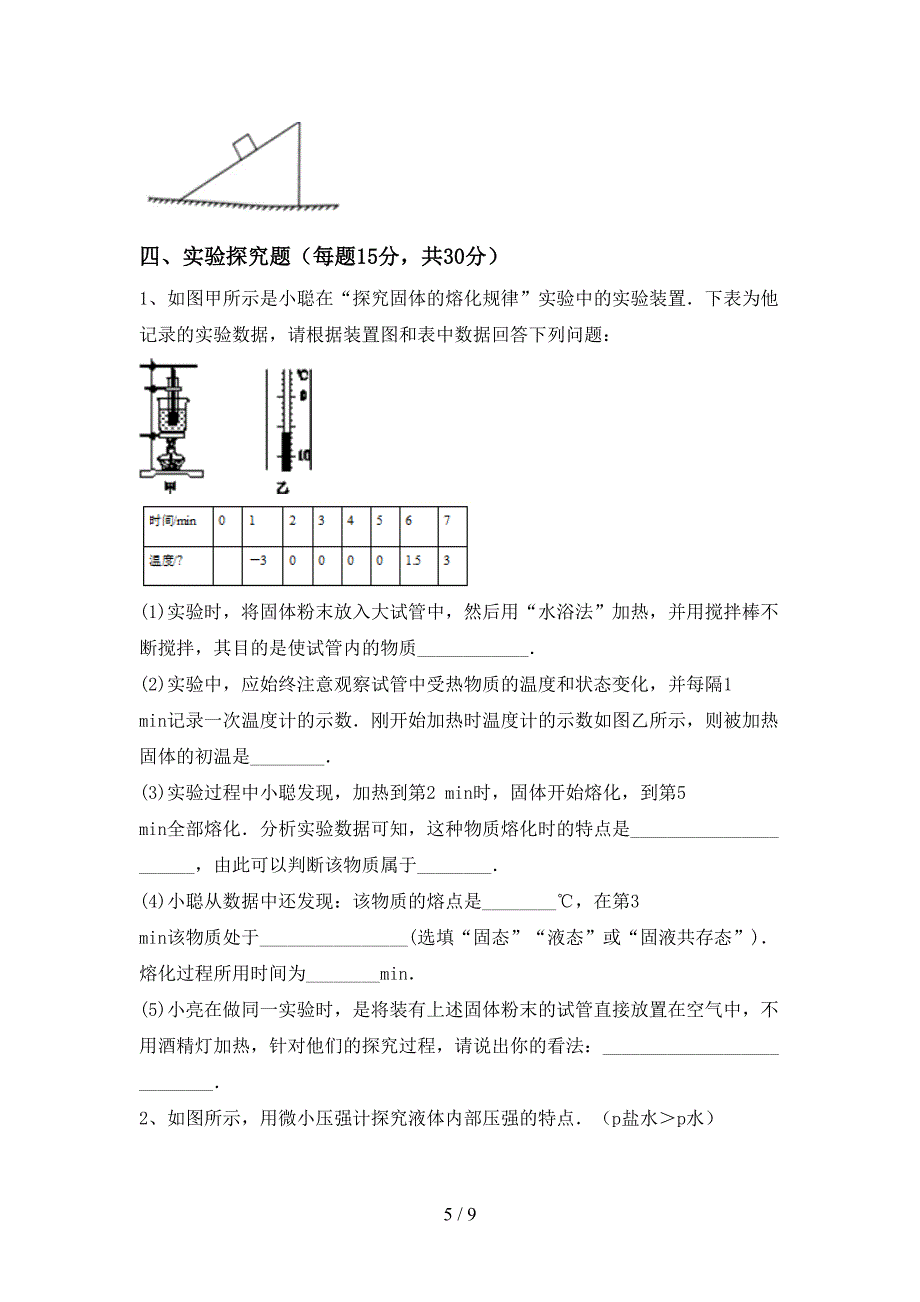 2022年八年级物理上册期中考试卷(参考答案).doc_第5页