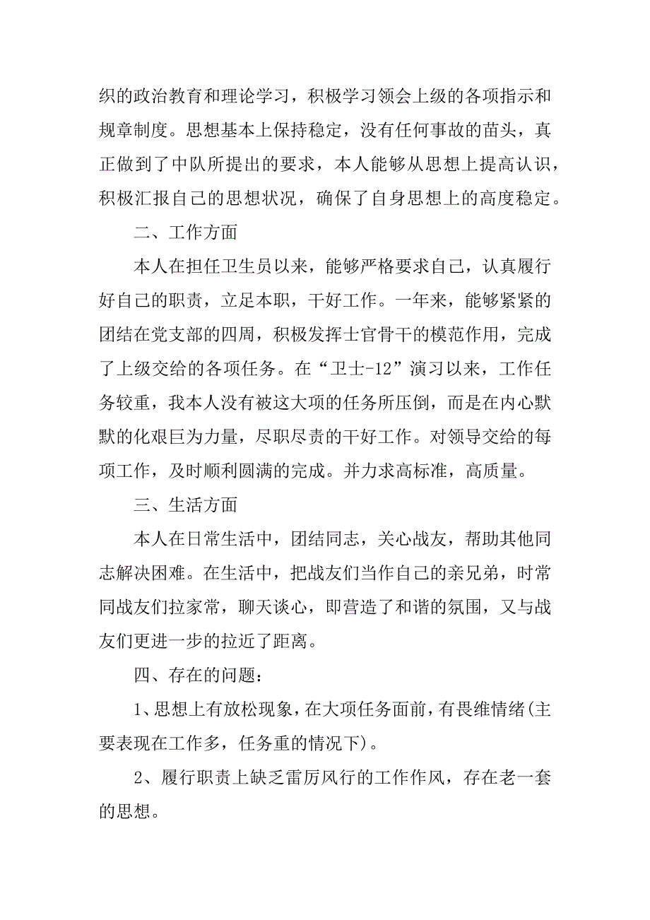 武警部队年度工作总结范文3篇(武警年终工作总结范文大全)_第2页