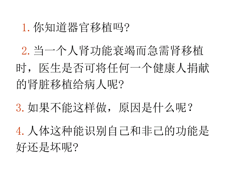 免疫和计划免疫课件讲课稿_第2页