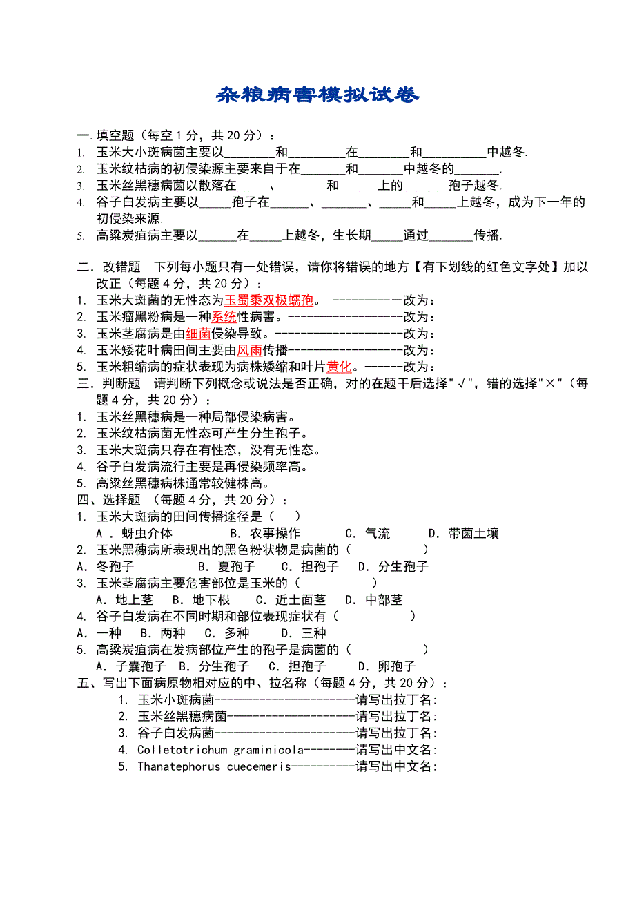 农业植物病理学自测题_第1页