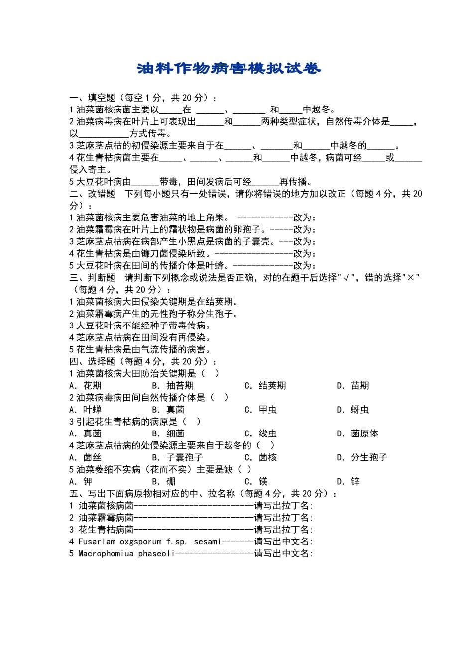 农业植物病理学自测题_第5页