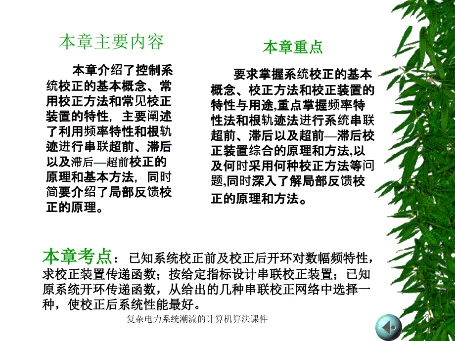 复杂电力系统潮流的计算机算法课件_第2页