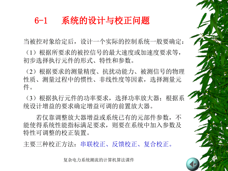 复杂电力系统潮流的计算机算法课件_第3页