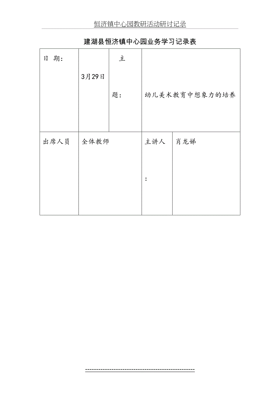 幼儿园教师业务学习内容9_第2页