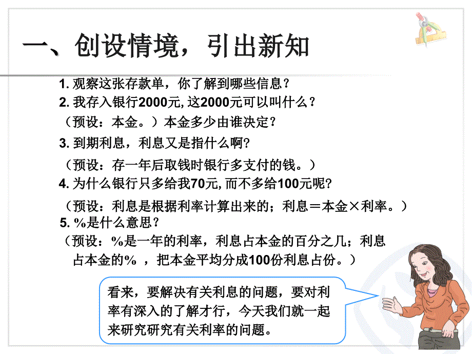 百分数税率PPT课件_第3页