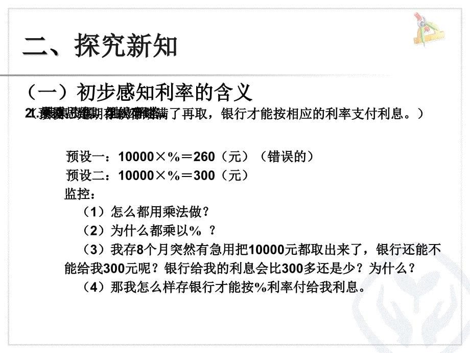 百分数税率PPT课件_第5页