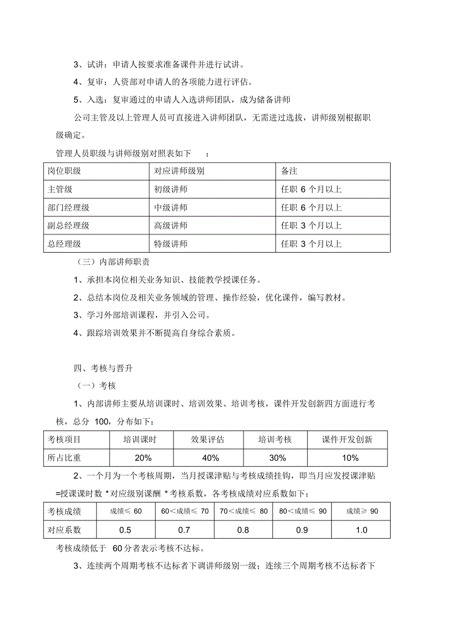 公司内部讲师体系_第2页